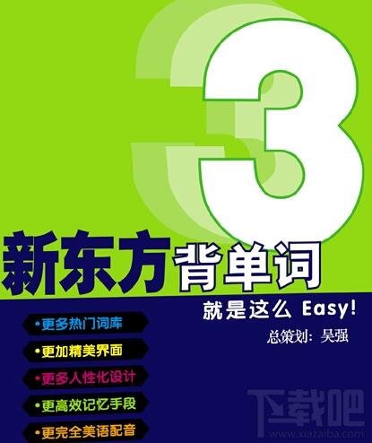 新东方背单词软件下载,新东方背单词软件,免费背单词软件