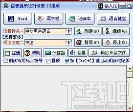 即时语音提示校对专家,即时语音提示校对专家下载,即时语音提示校对专家官方下载