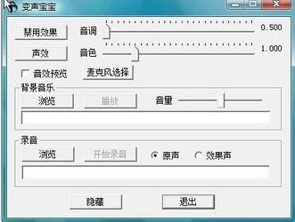 变声宝宝,变声宝宝下载,变声软件,变声器软件