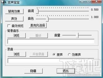 变声宝宝,变声宝宝下载,变声软件,变声器软件
