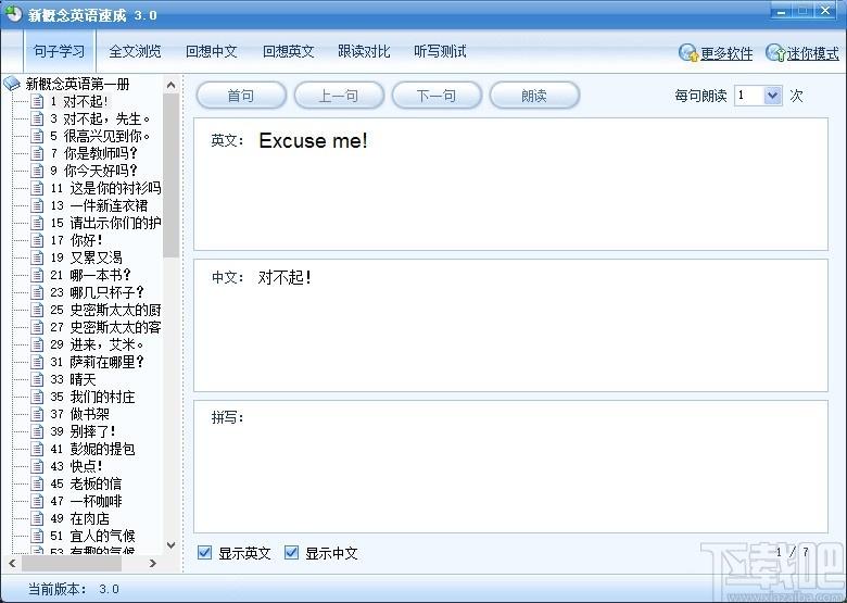 新概念英语速成下载,英语学习软件,英语学习