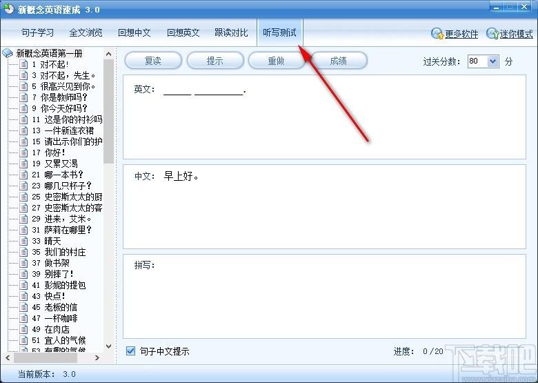 新概念英语速成下载,英语学习软件,英语学习
