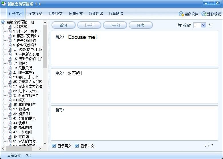 新概念英语速成下载,英语学习软件,英语学习