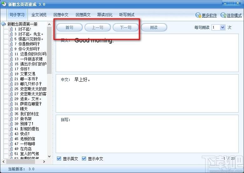 新概念英语速成下载,英语学习软件,英语学习