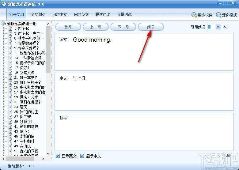 新概念英语速成下载,英语学习软件,英语学习