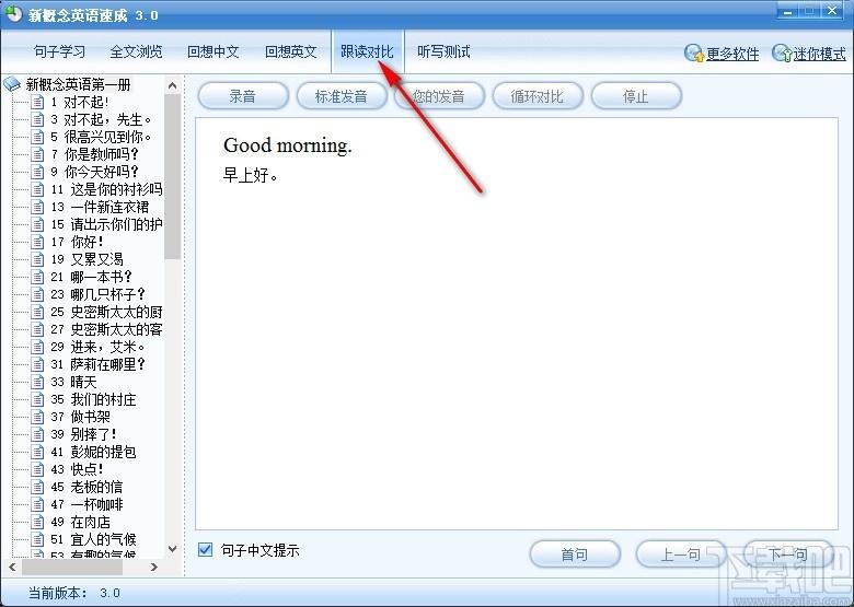 新概念英语速成下载,英语学习软件,英语学习