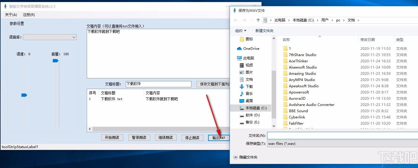 智能文字转语音播音系统,文字转语音软件,文字转语音