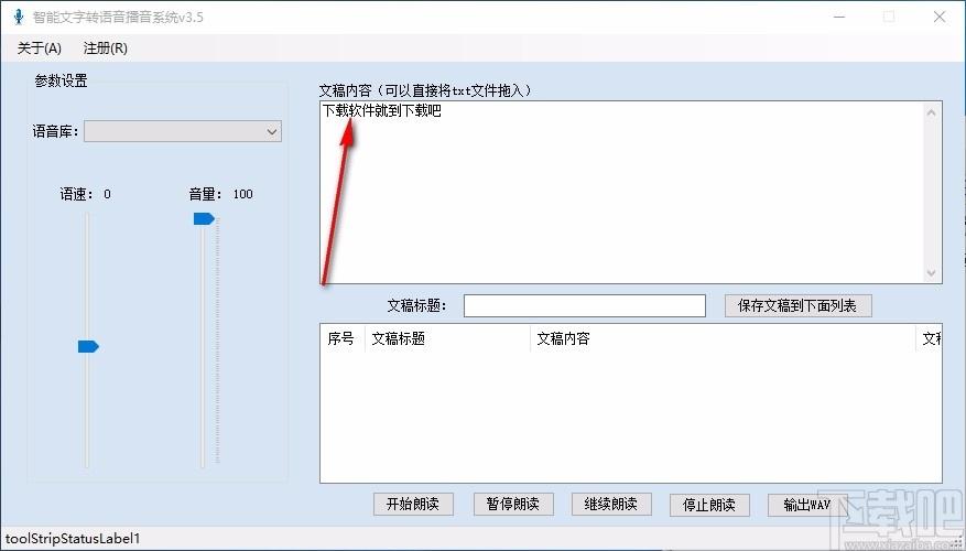 智能文字转语音播音系统,文字转语音软件,文字转语音