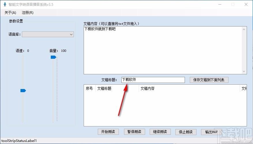 智能文字转语音播音系统,文字转语音软件,文字转语音