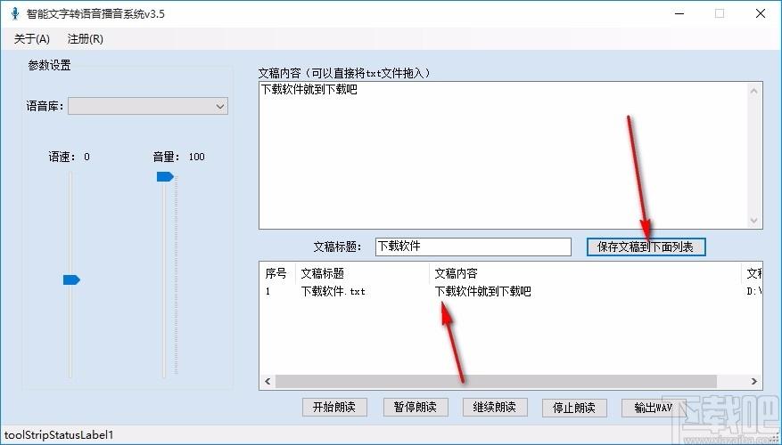 智能文字转语音播音系统,文字转语音软件,文字转语音