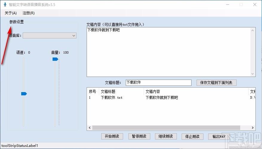 智能文字转语音播音系统,文字转语音软件,文字转语音