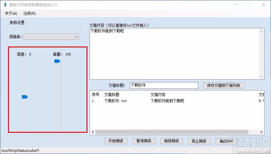 智能文字转语音播音系统,文字转语音软件,文字转语音