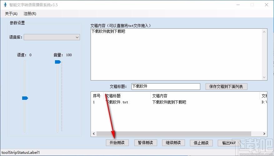 智能文字转语音播音系统,文字转语音软件,文字转语音