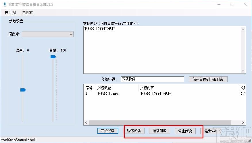 智能文字转语音播音系统,文字转语音软件,文字转语音