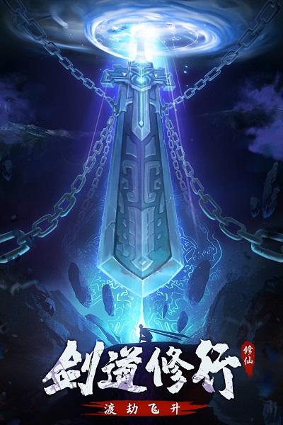 永恒修仙qq登录版下载,放置手游,修仙手游,永恒修仙