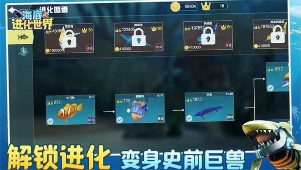 海底进化世界最新版下载,海底进化世界,吞噬游戏,生存游戏