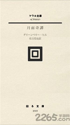 月面奇谭游戏中文破解版下载,月面奇谭,文字游戏,解谜游戏