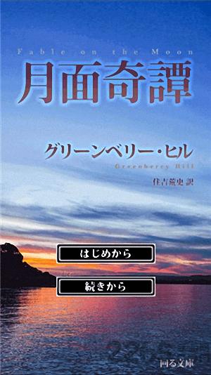 月面奇谭游戏中文破解版下载,月面奇谭,文字游戏,解谜游戏