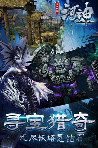 河神官方正版手游下载,河神,悬疑手游,玄幻手游,PK手游