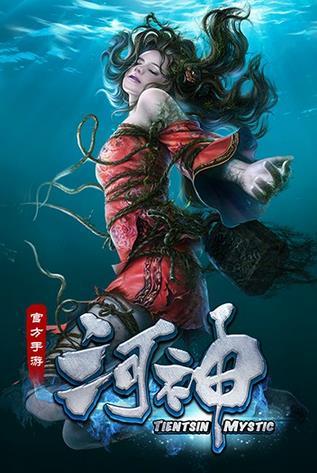 河神官方正版手游下载,河神,悬疑手游,玄幻手游,PK手游