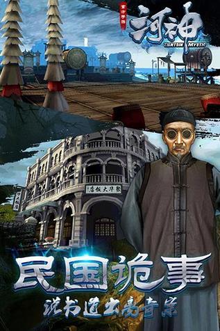 河神官方正版手游下载,河神,悬疑手游,玄幻手游,PK手游