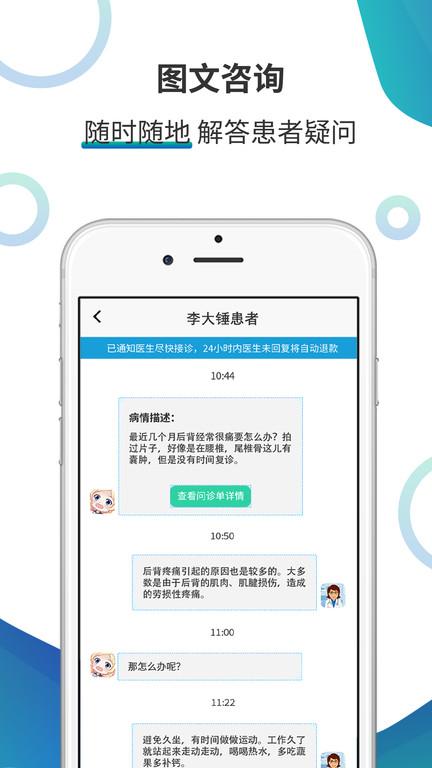 多医在线app下载,多医云在线,办公app,医疗app