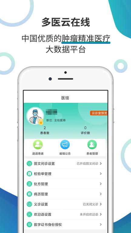 多医在线app下载,多医云在线,办公app,医疗app