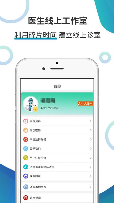 多医在线app下载,多医云在线,办公app,医疗app