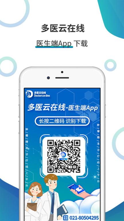 多医在线app下载,多医云在线,办公app,医疗app