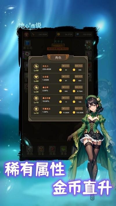 地心传说游戏下载,地心传说,放置游戏,养成游戏