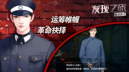 发现之旅风起四大手游下载,发现之旅风起四大,历史游戏,解谜游戏