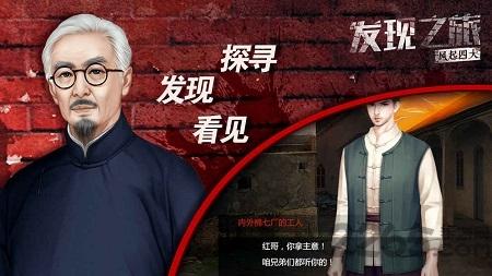 发现之旅风起四大手游下载,发现之旅风起四大,历史游戏,解谜游戏