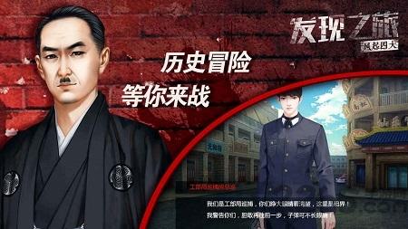 发现之旅风起四大手游下载,发现之旅风起四大,历史游戏,解谜游戏