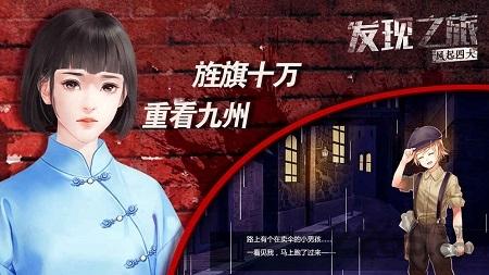 发现之旅风起四大手游下载,发现之旅风起四大,历史游戏,解谜游戏