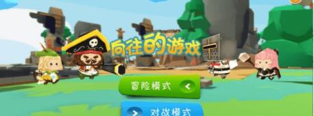 向往的游戏手机版下载,向往的游戏,方块游戏,冒险游戏