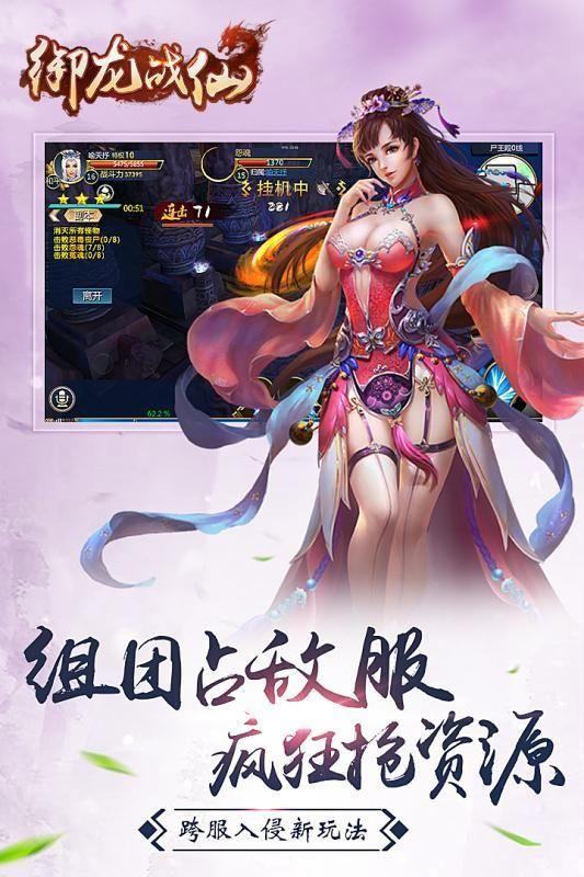 御龙战仙ol果盘版下载,御龙战仙,仙侠手游,修仙手游,果盘手游