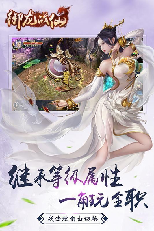 御龙战仙ol果盘版下载,御龙战仙,仙侠手游,修仙手游,果盘手游