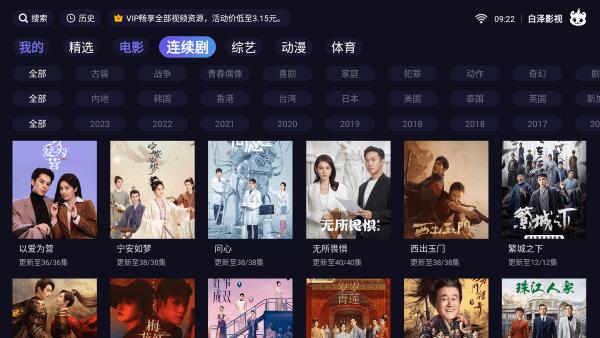 白泽影视tvapp下载,白泽影视tv,影视app,电视app