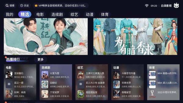 白泽影视tvapp下载,白泽影视tv,影视app,电视app