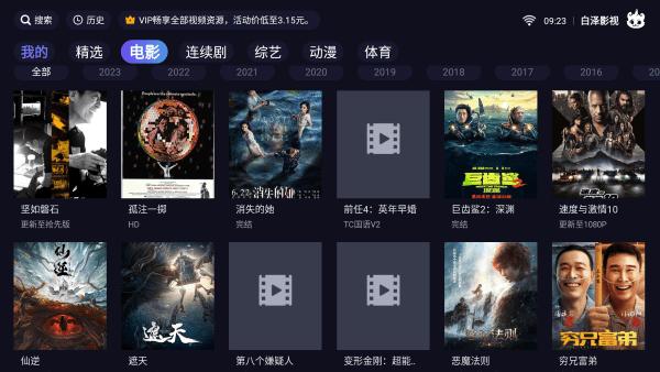 白泽影视tvapp下载,白泽影视tv,影视app,电视app