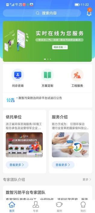 数智污防app下载,数智污防,办公app,治理app