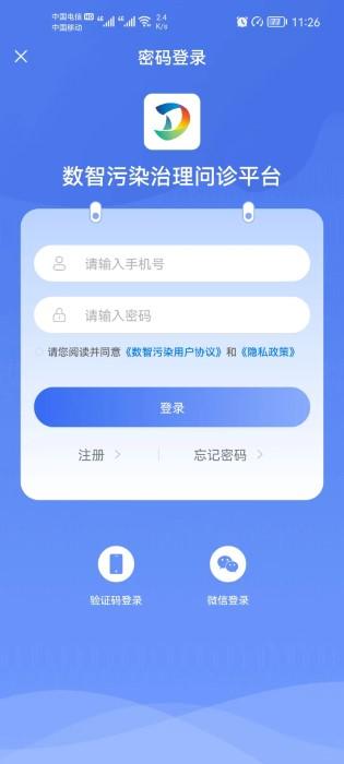 数智污防app下载,数智污防,办公app,治理app
