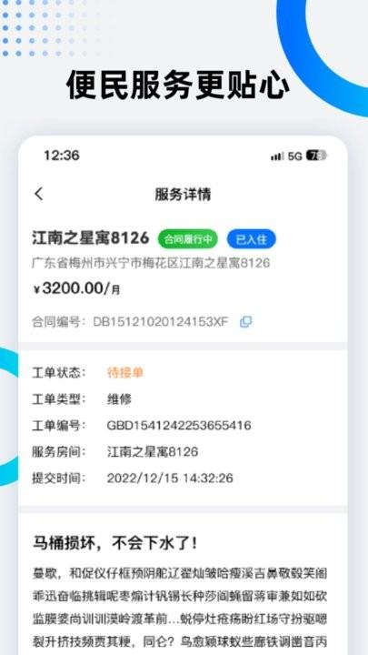 美宿云公寓管理平台官方版下载,美宿云公寓管理,公寓app