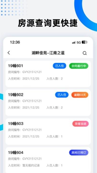 美宿云公寓管理平台官方版下载,美宿云公寓管理,公寓app