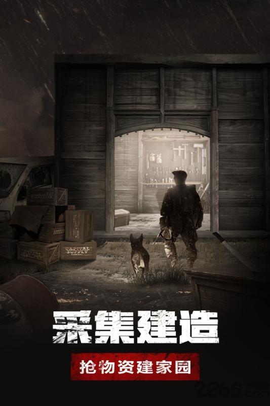 最后的生存者官方版下载,最后的生存者,末日手游,生存手游