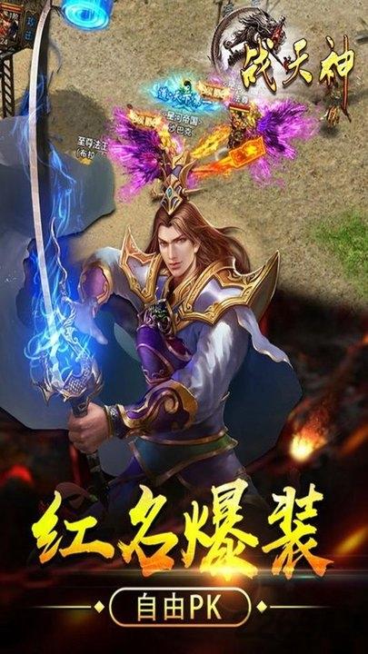 战天神果盘版下载,战天神,传奇手游,果盘手游