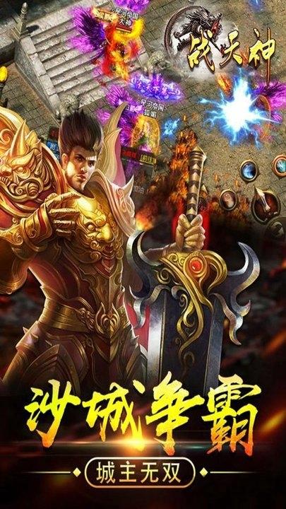 战天神果盘版下载,战天神,传奇手游,果盘手游