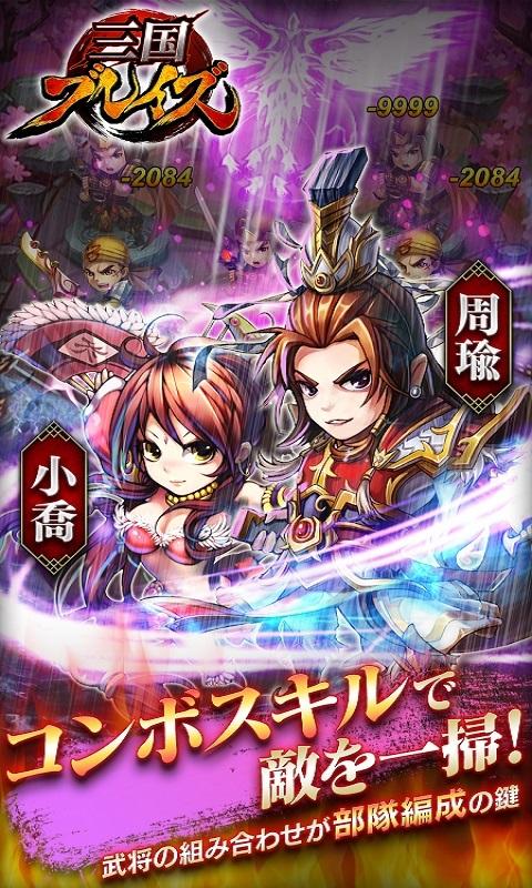 三国blaze游戏下载,三国blaze,三国手游,rpg手游