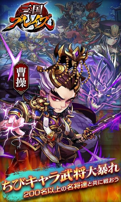 三国blaze游戏下载,三国blaze,三国手游,rpg手游