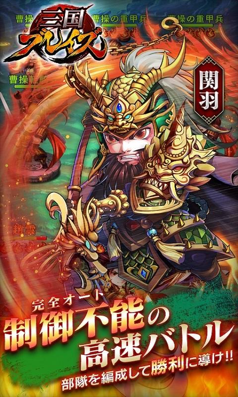 三国blaze游戏下载,三国blaze,三国手游,rpg手游